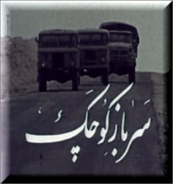 پوستر فیلم سینمایی سرباز کوچک به کارگردانی سعید بخشعلیان