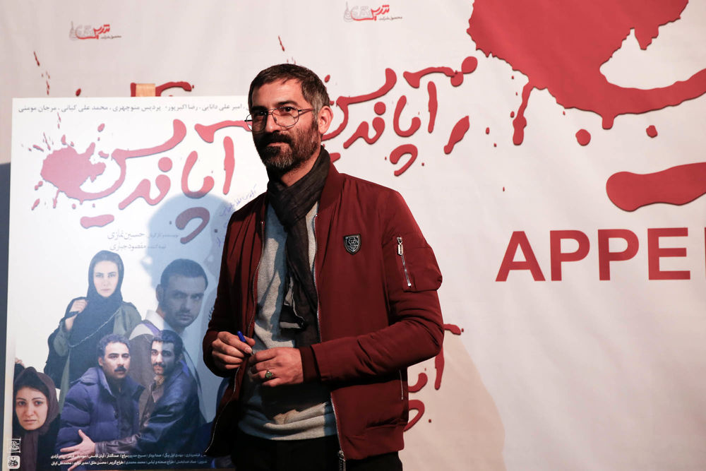 اکران افتتاحیه فیلم سینمایی آپاندیس به کارگردانی حسین نمازی
