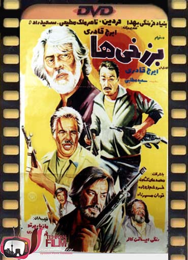 پوستر فیلم سینمایی برزخی‌ها به کارگردانی ایرج قادری