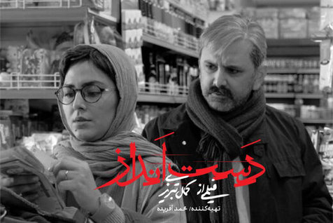  فیلم سینمایی دست انداز به کارگردانی کمال تبریزی