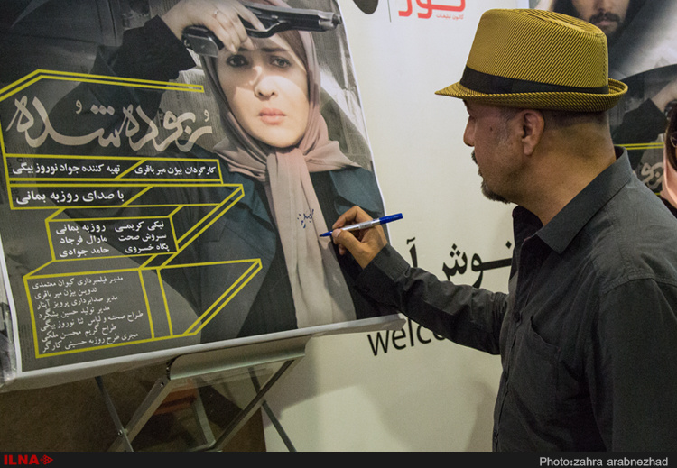 اکران افتتاحیه فیلم سینمایی ربوده شده به کارگردانی بیژن میرباقری