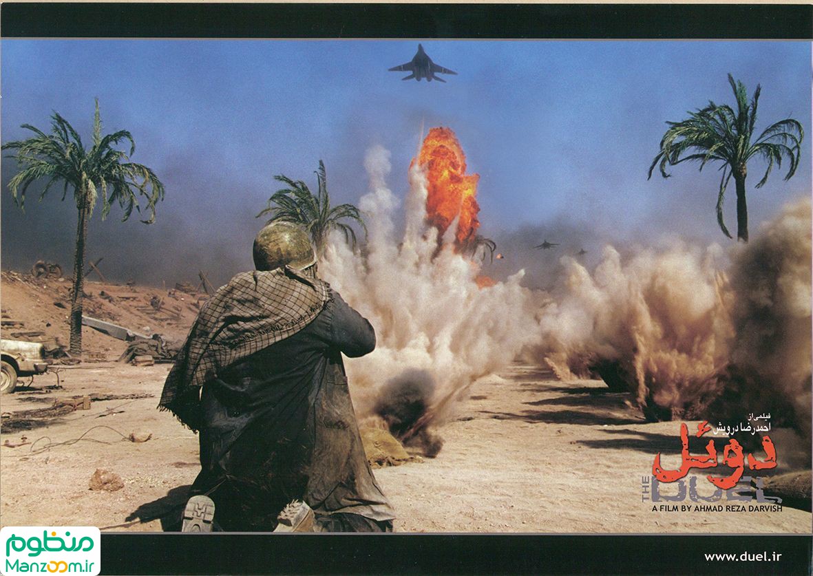  فیلم سینمایی دوئل به کارگردانی احمدرضا درویش