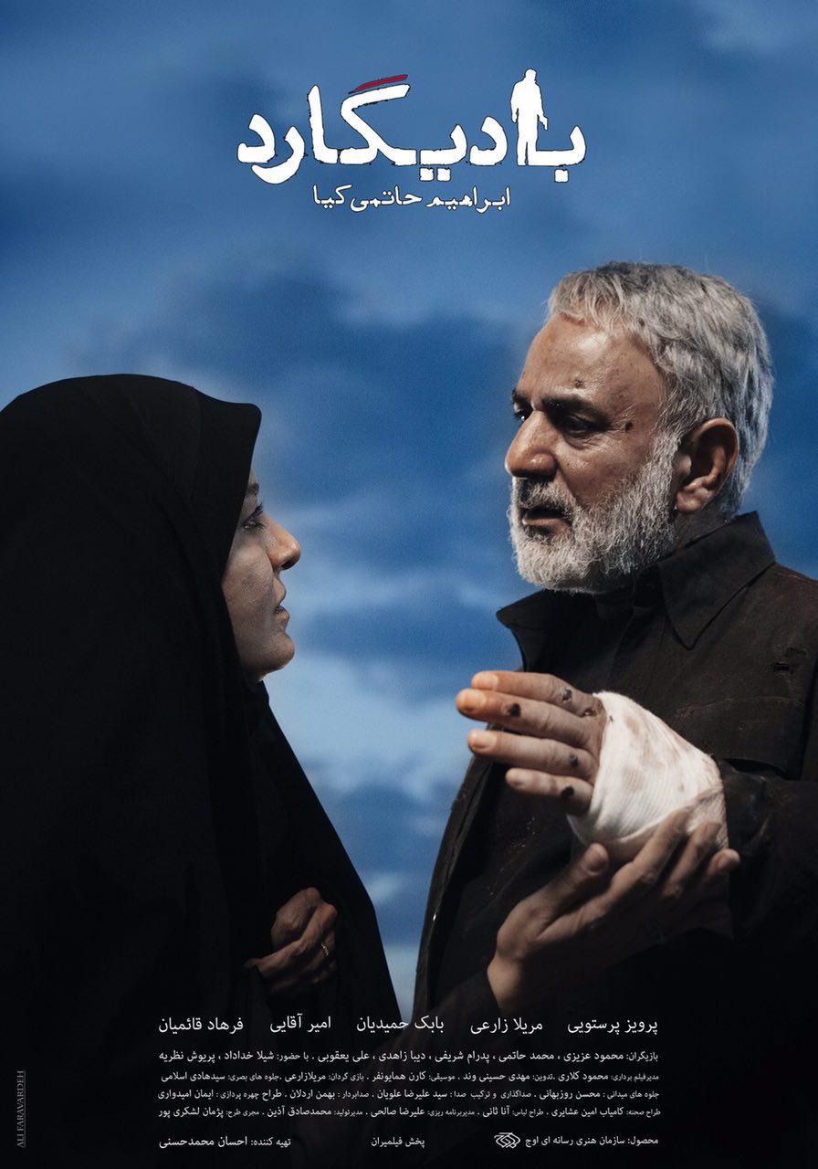 پوستر فیلم سینمایی بادیگارد با حضور پرویز پرستویی