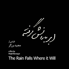 پوستر فیلم سینمایی ابر بارانش گرفته به کارگردانی مجید برزگر