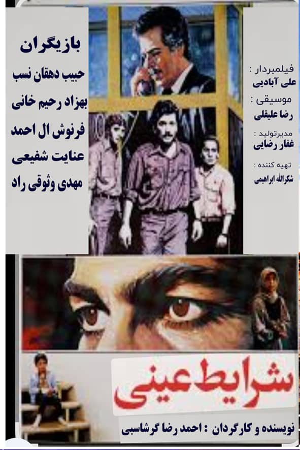 رضا غمخوار (غفار رضایی)، مدیر تولید و بازیگر سینما و تلویزیون - عکس اکران