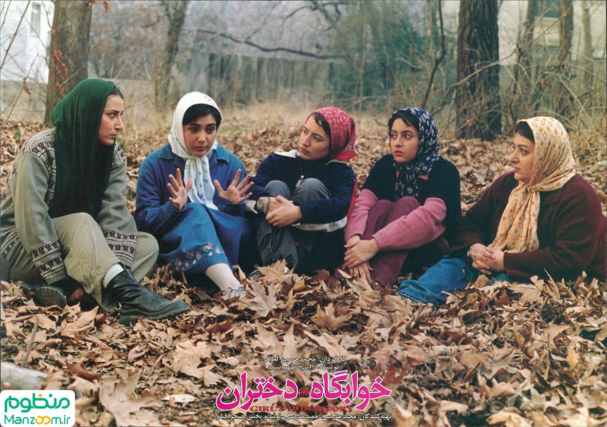  فیلم سینمایی خوابگاه دختران به کارگردانی محمدحسین لطیفی