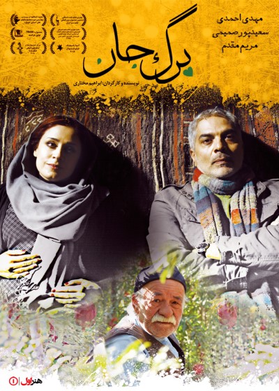 پوستر فیلم سینمایی برگ جان با حضور مهدی احمدی، سعید پورصمیمی و مریم مقدم