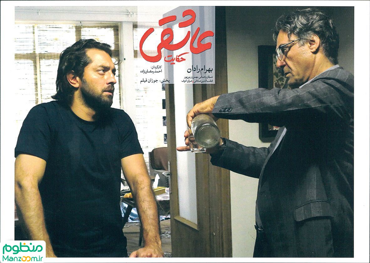  فیلم سینمایی حكايت عاشقي به کارگردانی 