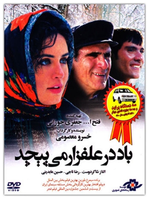 پوستر فیلم سینمایی باد در علفزار می پیچد به کارگردانی خسرو معصومی