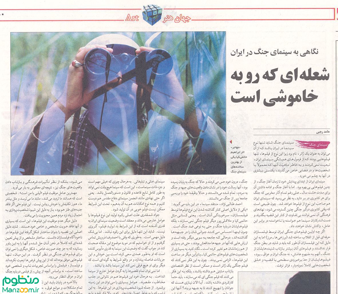  فیلم سینمایی مهاجر به کارگردانی ابراهیم حاتمی‌کیا