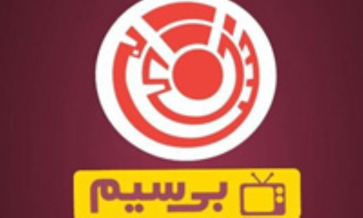  برنامه تلویزیونی بی سیم 2 به کارگردانی آرمین قاسم زاده