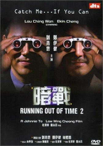  فیلم سینمایی Running Out of Time 2 به کارگردانی Johnnie To و Wing-cheong Law