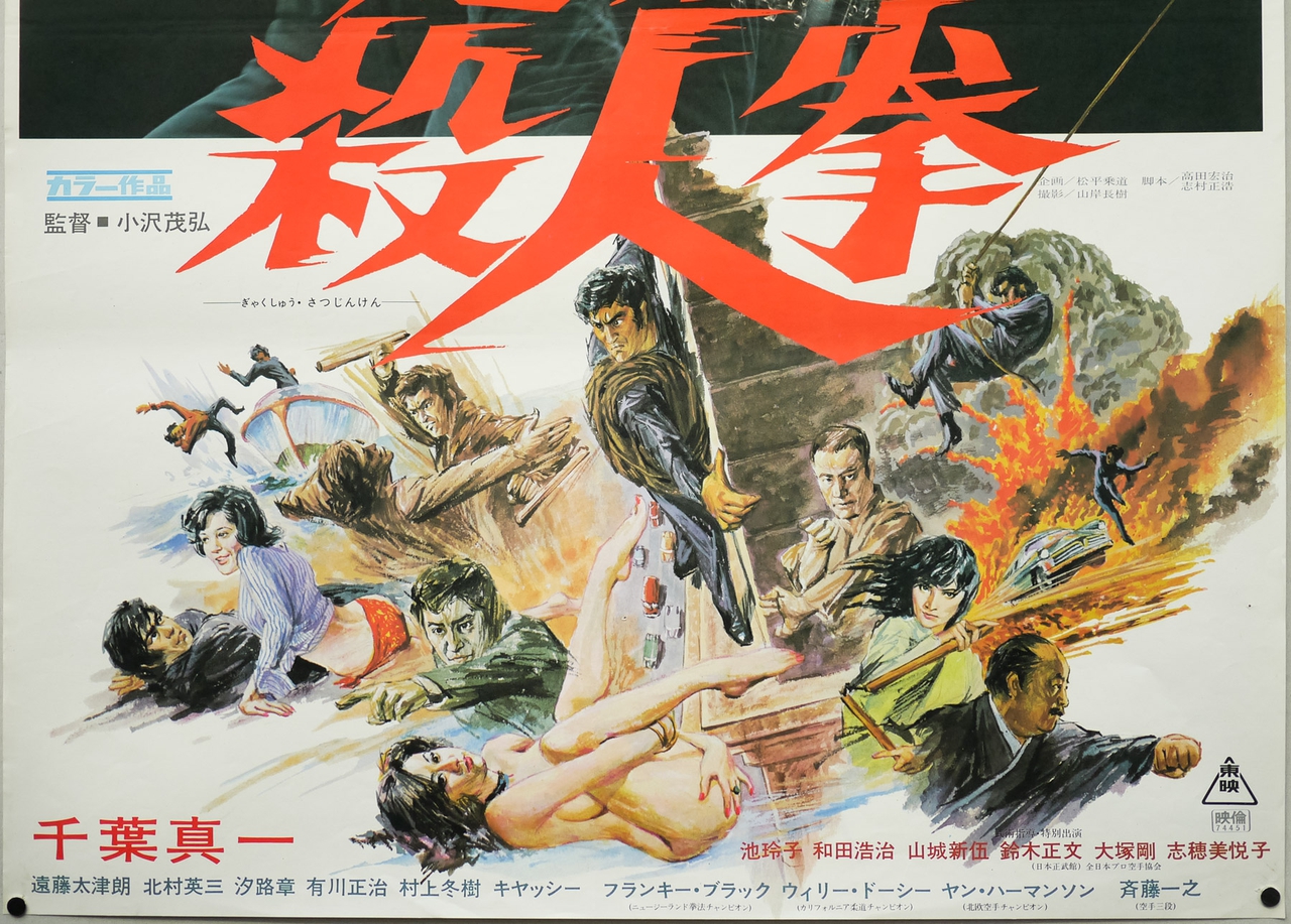  فیلم سینمایی The Streetfighter's Last Revenge به کارگردانی Shigehiro Ozawa