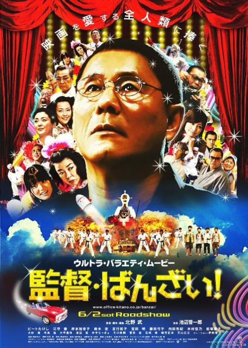  فیلم سینمایی Glory to the Filmmaker! به کارگردانی Takeshi Kitano