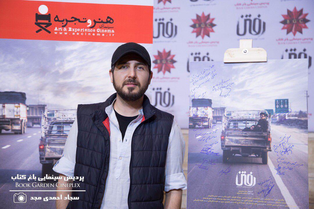 اکران افتتاحیه فیلم سینمایی رفتن با حضور محمدرضا غفاری