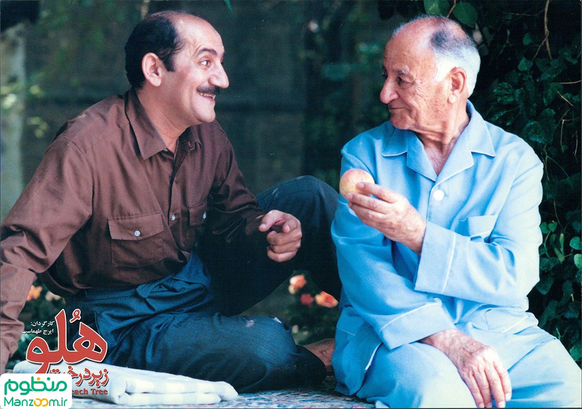  فیلم سینمایی زیر درخت هلو به کارگردانی ایرج طهماسب