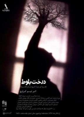 پوستر فیلم سینمایی درخت بلوط به کارگردانی وحید رهبانی