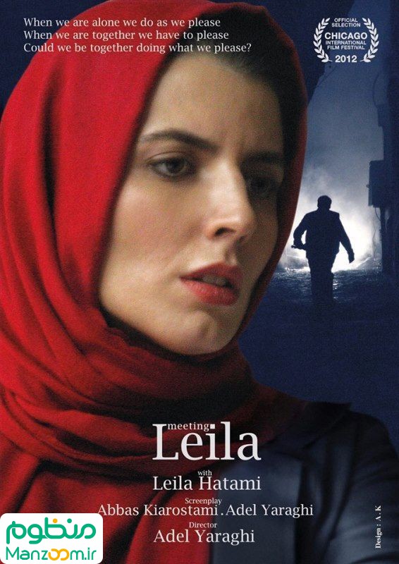  فیلم سینمایی آشنایی با لیلا به کارگردانی 