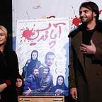 اکران افتتاحیه فیلم سینمایی آپاندیس با حضور مریم کاویانی و امیرعلی دانایی