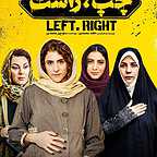 پوستر فیلم سینمایی چپ راست به کارگردانی حامد محمدی