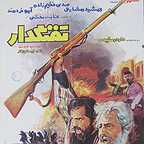 پوستر فیلم سینمایی تفنگدار به کارگردانی جمشید حیدری