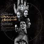 پوستر فیلم سینمایی مردن به وقت شهریور با حضور نازنین بیاتی، حمید فرخ‌نژاد و هانیه توسلی