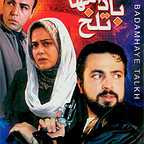 پوستر فیلم سینمایی بادام های تلخ به کارگردانی کاظم معصومی