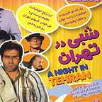 پوستر فیلم سینمایی شبی در تهران به کارگردانی بهرام کاظمی