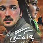 پوستر فیلم سینمایی به آهستگی به کارگردانی مازیار میری