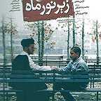 پوستر فیلم سینمایی زیر نور ماه به کارگردانی سیدرضا میر کریمی
