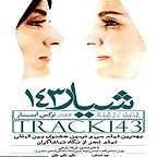 پوستر فیلم سینمایی شیار ۱۴۳ با حضور مریلا زارعی