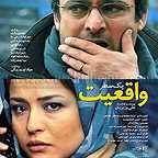 پوستر فیلم سینمایی یک سطر واقعیت به کارگردانی علی وزیریان