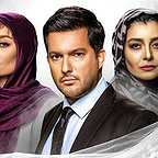  سریال شبکه نمایش خانگی دل با حضور حامد بهداد، ساره بیات و یکتا ناصر