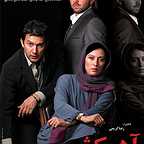 پوستر فیلم سینمایی آدمکش به کارگردانی سیدرضا میر کریمی