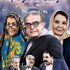 پوستر فیلم سینمایی زنده باد خودم به کارگردانی محمدرضا ممتاز