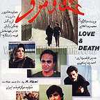پوستر فیلم سینمایی عشق و مرگ به کارگردانی محمدرضا اعلامی
