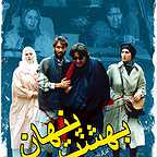 پوستر فیلم سینمایی بهشت پنهان به کارگردانی کامران قدکچیان