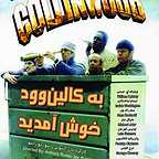 پوستر فیلم سینمایی به کالین وود خوش امدید به کارگردانی Joe Russo و Anthony Russo