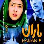 پوستر فیلم سینمایی باران با حضور حسین عابدینی و زهرا بهرامی