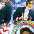 پوستر فیلم سینمایی با من ازدواج میکنی به کارگردانی David Dhawan