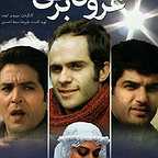 پوستر فیلم سینمایی عروس برفی به کارگردانی سیروس الوند