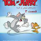 پوستر سریال تلویزیونی تام و جری به کارگردانی Charles A. Nichols