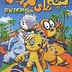 پوستر فیلم سینمایی بچه های برزیلی به کارگردانی Paulo Munhoz