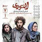 پوستر فیلم سینمایی لانتوری با حضور باران کوثری، نوید محمدزاده و مریم پالیزبان