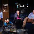 پوستر فیلم سینمایی خشکسالی و دروغ با حضور علی سرابی، پگاه آهنگرانی، آیدا کیخایی و محمدرضا گلزار