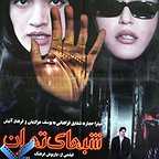 پوستر فیلم سینمایی شب‌های تهران به کارگردانی داریوش فرهنگ