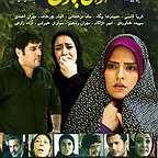 پوستر سریال تلویزیونی آوای باران به کارگردانی حسین سهیلی‌زاده