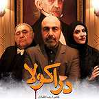 پوستر فیلم سینمایی دراکولا با حضور رضا عطاران، ویشکا آسایش و لوون هفتوان