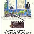 پوستر فیلم سینمایی زیر درختان زیتون به کارگردانی عباس کیارستمی
