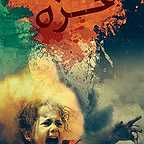 پوستر فیلم سینمایی غزه به کارگردانی ندارد